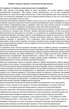 Обложка для материала Лекция: «Группа струнных смычковых инструментов».