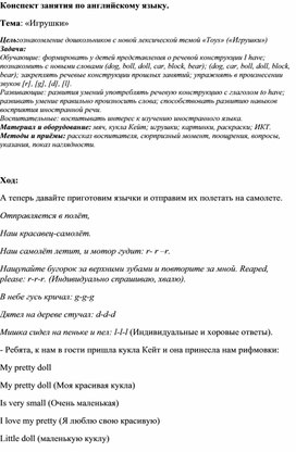 Занятие по английскому языку на тему «Toys» для дошкольников.