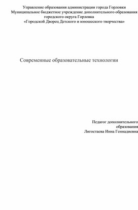 Обложка для материала Современные образовательные технологии