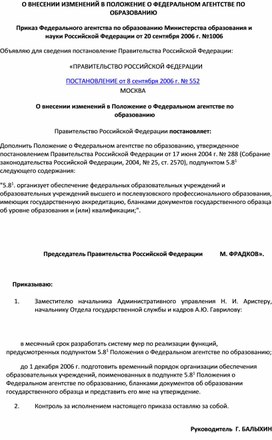 О ВНЕСЕНИИ ИЗМЕНЕНИЙ В ПОЛОЖЕНИЕ О ФЕДЕРАЛЬНОМ АГЕНТСТВЕ ПО ОБРАЗОВАНИЮ