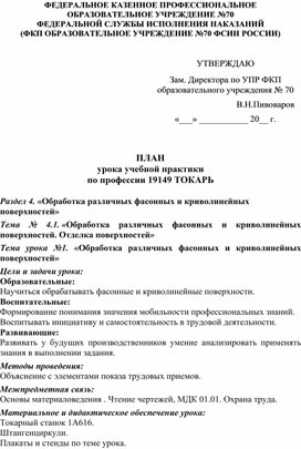 Планы уроков по профессии токарь