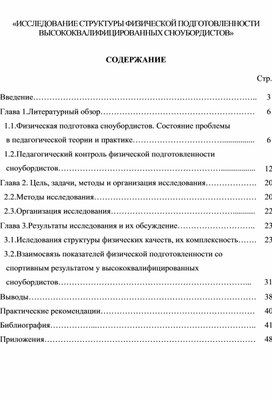 Обложка для материала «ИССЛЕДОВАНИЕ СТРУКТУРЫ ФИЗИЧЕСКОЙ ПОДГОТОВЛЕННОСТИ ВЫСОКОКВАЛИФИЦИРОВАННЫХ СНОУБОРДИСТОВ»