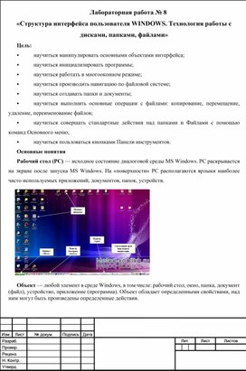 Структура интерфейса пользователя WINDOWS. Технология работы с дисками, папками, файлами