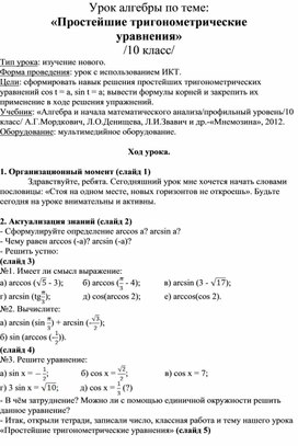 Обложка для материала Тригонометрические уравнения