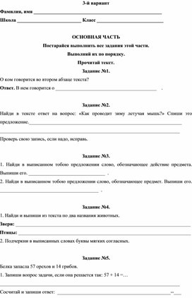 Обложка для материала Комплексная проверочная работа  1 полугодие 2 класс_3