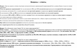 Повторение техники прыжка в длину с места, техники бега с высокого старта.развитие скоростно-силовых,координационных качеств общей выносливости.