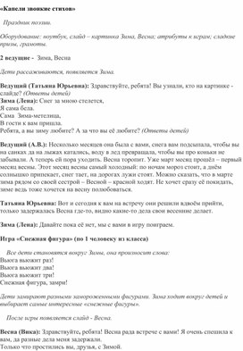 Конспект общешкольного мероприятия для обучающихся с ОВЗ 1-4 классов, посвящённого поэзии.