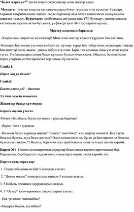 Обложка для материала Разработка мастер-класса