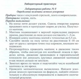 Обложка для материала Физика 9 класс  лабораторная  работа