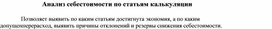 Обложка для материала Анализ себестоимости по статьям калькуляции