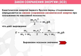 Обложка для материала закон сохр энергии