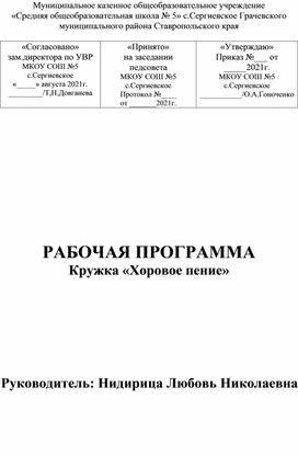 Обложка для материала Программа по хоровому пению