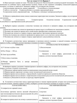 Обложка для материала Подготовка к ЕГЭ по обществознанию по темам "Человек как результат биологической и социокультурной эволюции", "Мировоззрение, его роль в жизнедеятельности человека", "Понятие истины, её критерии", "Познание мира"