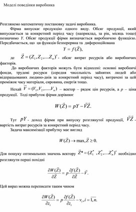 Обложка для материала Моделі поведінки виробника