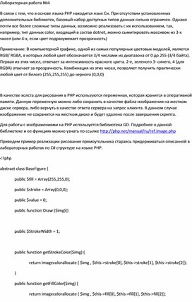 Лабораторная работа №4 PHP