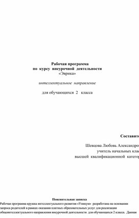 Рабочая программа по внеурочной деятельности.