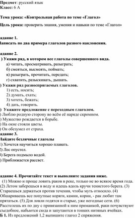 «Контрольная работа по теме «Глагол»