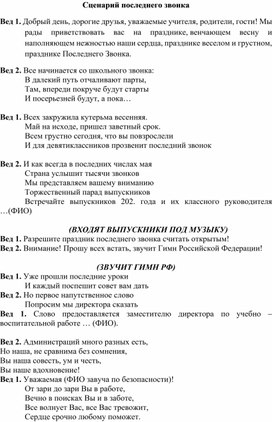 Сценарий праздника "Последний звонок" 9 класс