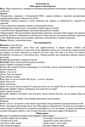 Обложка для материала Мои права и обязанности 1