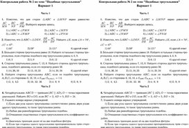 8 класс ФОП. Контрольная работа № 2 по теме "Подобные треугольники"