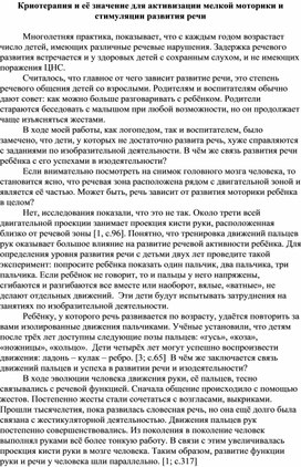 Криотерапия и её значение для активизации мелкой моторики и стимуляции развития речи