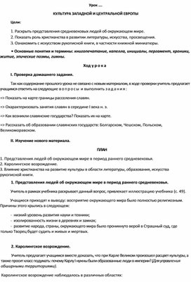 Обложка для материала Культура Западной и Центральной Европы
