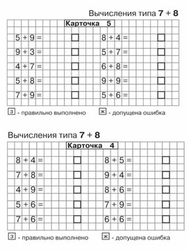 Счет в пределах 20