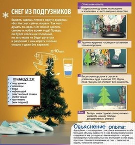 Обложка для материала опыты