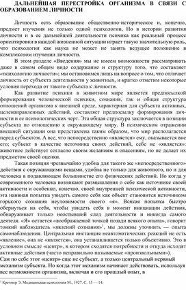 Обложка для материала ДАЛЬНЕЙШАЯ ПЕРЕСТРОЙКА ОРГАНИЗМА В СВЯЗИ С ОБРАЗОВАНИЕМ ЛИЧНОСТИ