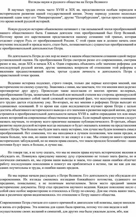 Обложка для материала Взгляды науки и русского общества на Петра Великого