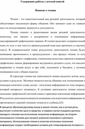 Содержание работы с детской книгой. Понятие о чтении