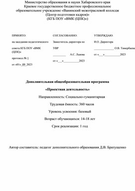 Обложка для материала Дополнительная общеобразовательная программа  «Проектная деятельность» (СПО)