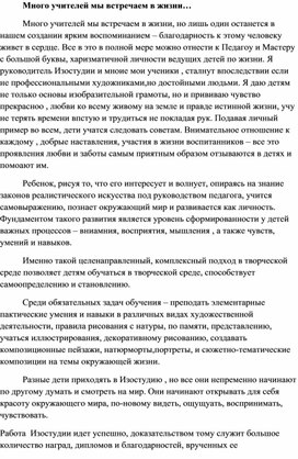 Статья "Много учителей мы встречаем в жизни…"