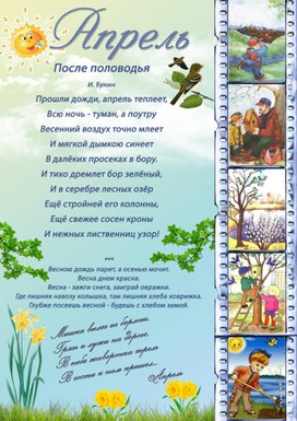 Обложка для материала апрель