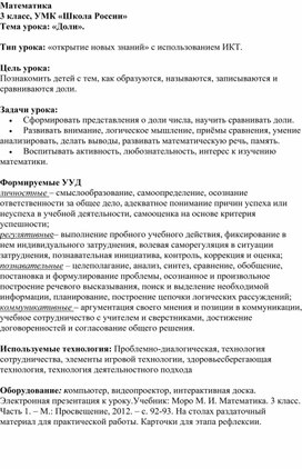 Методическая разработка. Конспект урока по математике "Доли"