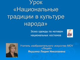 Обложка для материала Урок «Национальные традиции в культуре народа»