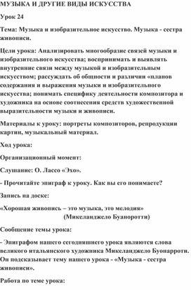 Обложка для материала Урок музыки: Музыка и изобразительное искусство