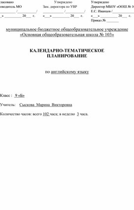 КТП 9 класс УМК "ФОрвард"