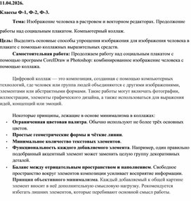 Обложка для материала Конспект урока "Компьютерный коллаж"