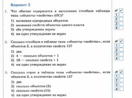 Обложка для материала Информатика._6_класс._Тесты_таблицы  вар2