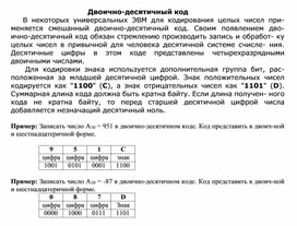 Обложка для материала Двоично-десятичный код