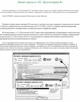 Обложка для материала лимиты кассы