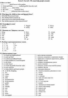 Form 5. Test: §3: «We must help people around»