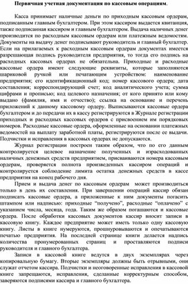Обложка для материала Первичная учетная документация по кассовым операциям