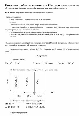 Контрольная работа по математике за III четверть, 8 класс