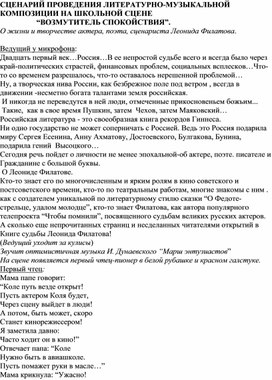 Сценарий проведения внеклассного мероприятия, посвященного поэту, драматургу, актеру Леониду Филатову