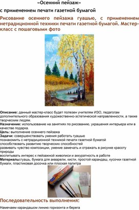 Обложка для материала «Осенний пейзаж»