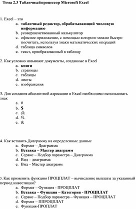 Обложка для материала Тема 2.3 Табличный процессор Microsoft Excel