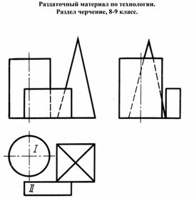 Обложка для материала Технология, раздел черчение 8-9 класс. Раздаточная карточка №12