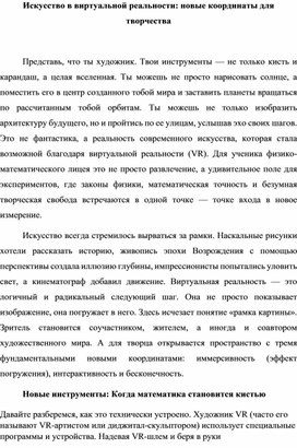 Обложка для материала Искусство в виртуальной реальности
